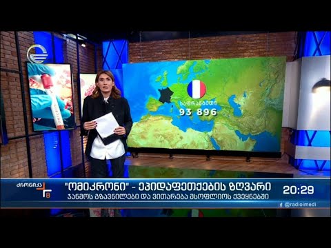 „ომიკრონი“ გლობალურად დომინანტი შტამი გახდა და ყველა სხვა ვარიანტი ჩაანაცვლა