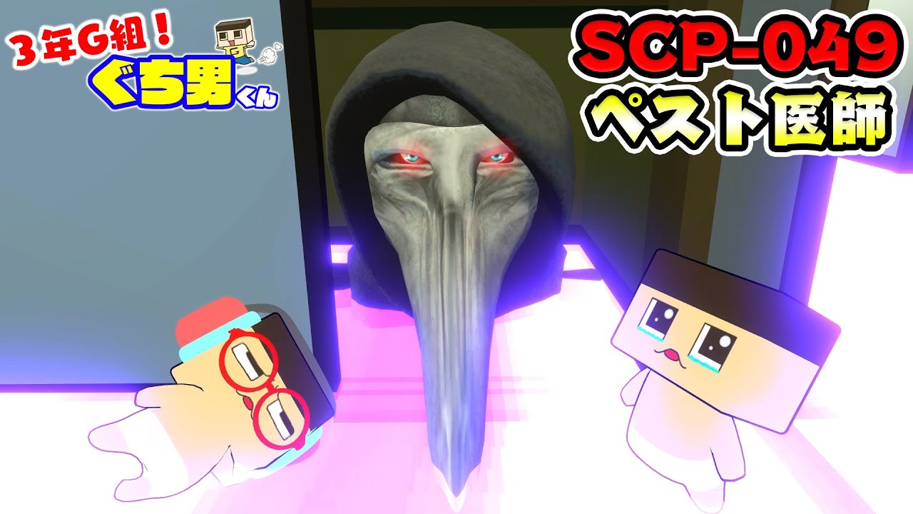 Anime] SCP-049: The Plague Doctor Was in the Closet! [3-G Class
