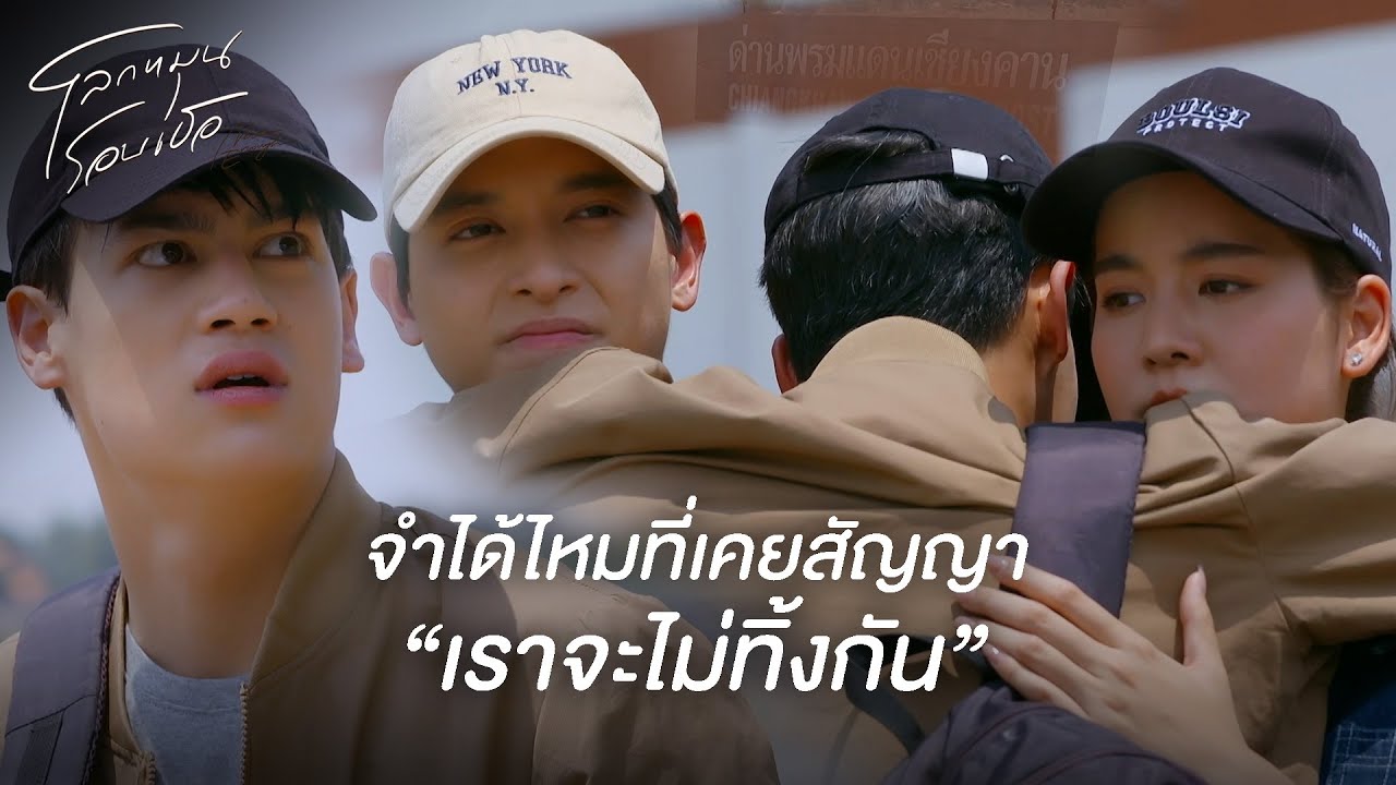 FIN | ถ้าชินไม่อยากให้ช่วย ก็ไม่ควรทำแบบนี้ตั้งแต่แรก | โลกหมุนรอบเธอ EP.15 | 3Plus