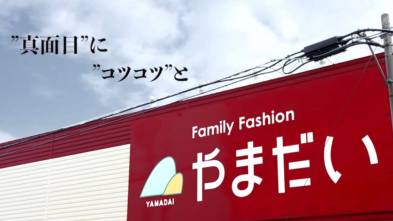 株式会社やまだいRecruit Site