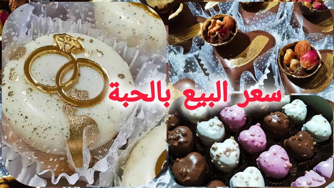 #روتين الطلبيات/حلويات الاعراس طريقة التزيين وسعر المواد الأولية وسعر  البيع بالحبة💸