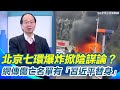 中國的反應與舆论