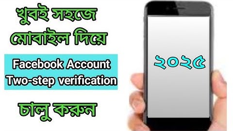 How to on Facebook account two-step verification using mobile | ফেসবুক টু স্টেপ ভেরিফিকেশন চালু
