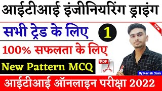 NIMI New Engineering Drawing MCQ 2022 | ITI Engineering Drawing NIMI Question | ITI 1st And 2nd Year