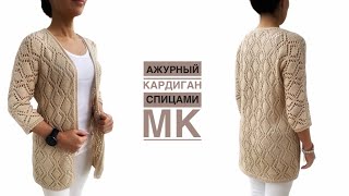 Женский Кардиган Спицами. Мк Часть 2.