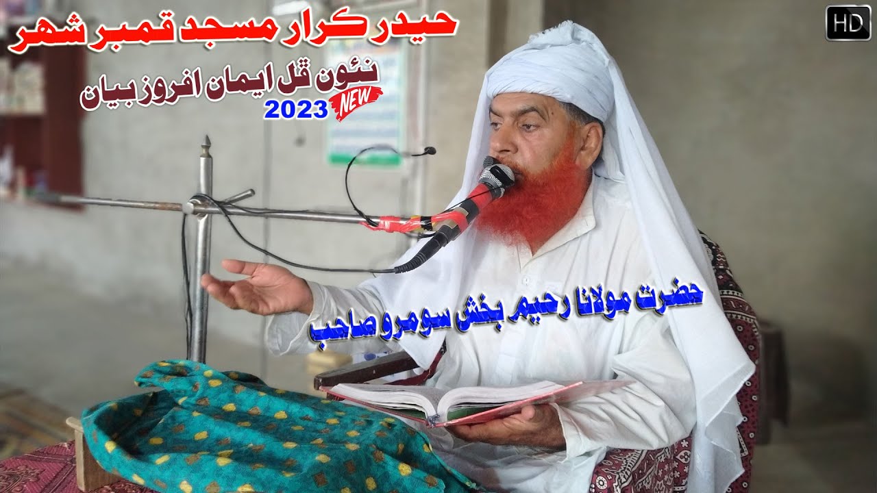 Molana Raheem Bux Soomro Sahab new Full Bayan 2023 Haider e Karar Masjid Kamber Musilm Channel
