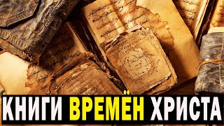 Книга Времён Христа! Стоимость Тонны Золота!