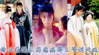 Download Lagu 軍醫穿越到六品小官之女身上，開局就是給身中劇毒、殺人不眨眼的男主沖喜，擺平一切後，她只想井水不犯河水的躺平擺爛享受王府榮華富貴的生活，卻被傳聞中禁慾王爺狠狠纏上，天天求親親！#古装言情 #复仇 #穿越 MP3