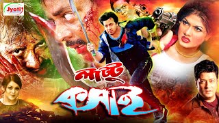 Lattu Koshai | লাট্টু কসাই | Bangla Movie | Shakib Khan | Dipjol | Munmun | Ferdous | Shahnur