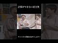 計算ができない店主 #人気になりたい #面白い #ショートで応援 #お笑い #ショートファンズ #志村けん #元気になる動画 #おもしろ動画 #爆笑 #応援お願いします