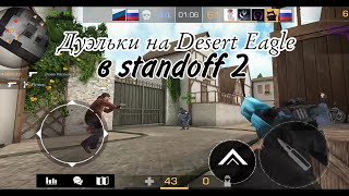 Играем Новый Временный Режим Только На Desert Eagle В Стандофф 2