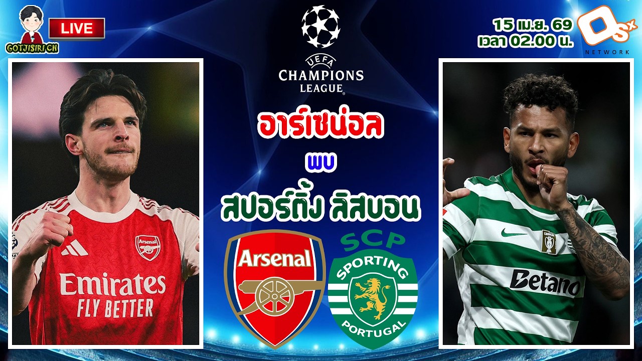 LIVE เชียร์สด : อาร์เซน่อล พบ สปอร์ติ้ง ลิสบอน 유튜브 썸네일