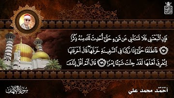  سورة الكهف كاملة بصوت قارئ العالم الأول، ذو الأداء الخاشع الباكي والحنجرة الذهبية  | Surah Al-Kahf