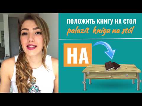 Video: Preposiciones En Ruso: Clasificación Y Ejemplos