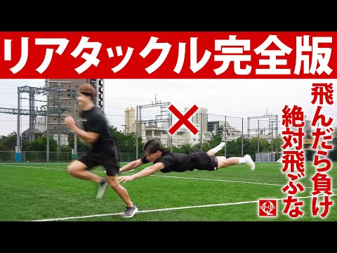Follow-up tackle] Jumping in is a big no-no | Just knowing the