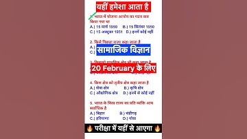 social science 10th class objective question 2025 class 10 history objective question यही हमेशा आता