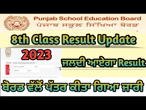 8TH class result 2024 | Pseb 8TH class result 2024 | Class 8TH board exam Result 2024