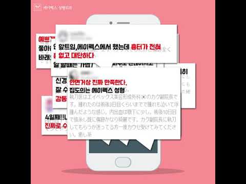 [Thẩm mỹ viện Apex] Phẫu thuật thẩm mỹ thật sự của Thẩm mỹ viện Apex được khách hàng Nhật Bản đánh giá cao_Thẩm mỹ viện được công nhận hơn ở nước ngoài