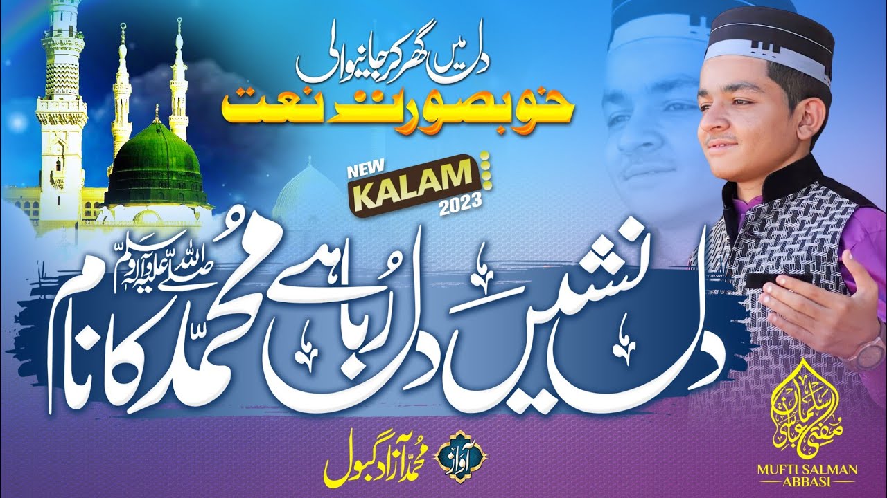 Heart Touching 2023 Beautiful Naat | Dil Nasheen Dil Ruba He Muhammad Ka Nam | Muhammad Azad Gabol |