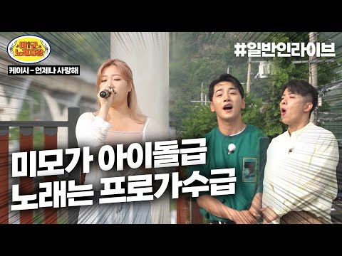 🍭아이돌인줄 미모의 여대생이 부르는 달콤한 발라드 무대 l 태군노래자랑