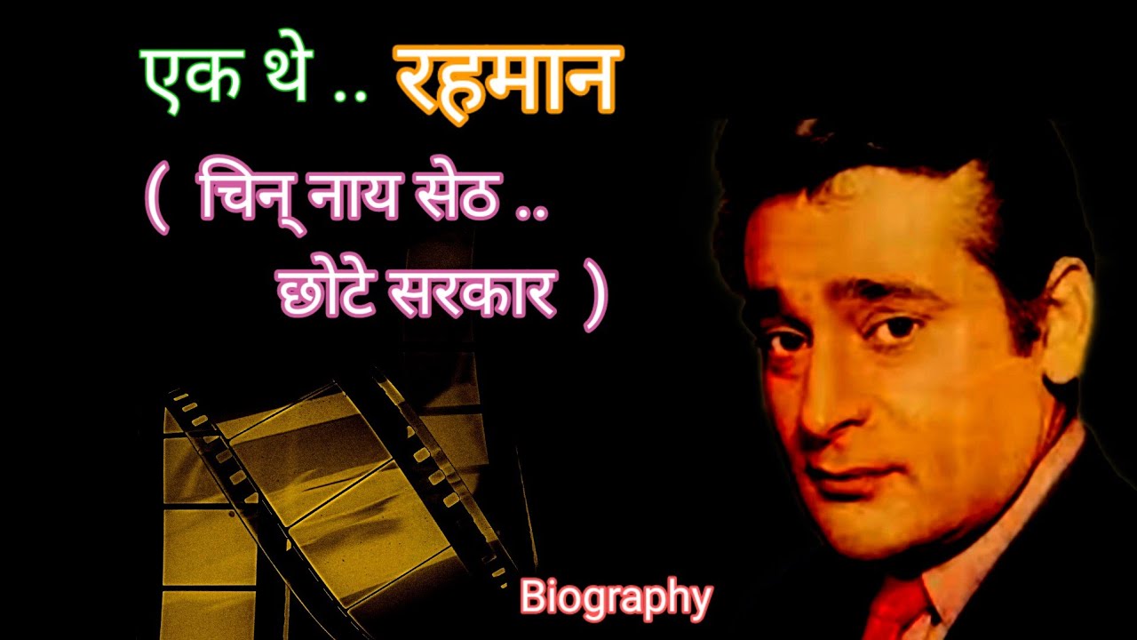 Old Actor RAHMAN  | Indian Cinema | Hindi Cinema