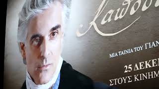 Καποδίστριας | Πρεμιέρα στη Νέα Υόρκη