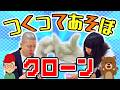 【金属バット】自分のクローンをつくってあそぼ【石膏】