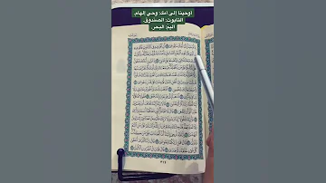 كلمات القرآن الغريبة ٨١٣ معنى قول الله تعالى أوحينا إلى أمك التابوت فاقذفيه في اليم 