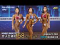 女子比基尼 Bikini Fitness 158cm-｜2020 IFBB ELITE PRO 職業卡賽 [4K]