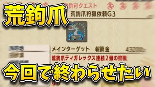【モンハン/参加型】本日俺誕生日です！特殊許可荒鉤爪ティガレックスにチャレンジ！！【MHXX/モンスターハンターダブルクロス/モンスターハンターXX/モンハンダブルクロス/モンハンXX/Vtuber】