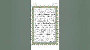 القرآن الكريم -صفحة 398- سورة العنكبوت -صفحة 3- الحصري