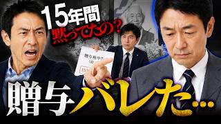 【相続時精算課税制度のデメリット】なぜ秘密の生前贈与がバレたのか？円満な相続の落とし穴を解説