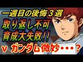 【スパロボY】育成大失敗！一週目の後悔３選！