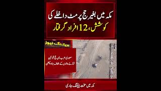 12 Arrested for Violating Hajj Permit Rules in Makkah