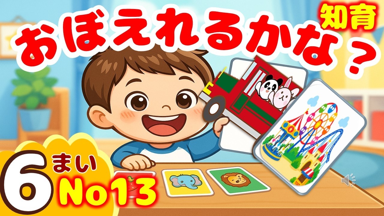 Memory dramatically improves from age 2! Link Method Card Game
