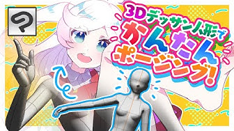 デッサン人形 Youtube