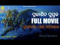   revelation  odia bible movie  jesus film odia full movie