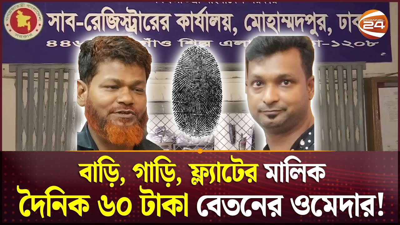সরকারি অফিসে ওমেদারি করেই, কোটি কোটি টাকার সম্পদ! | Sub Registry Office | Searchlight