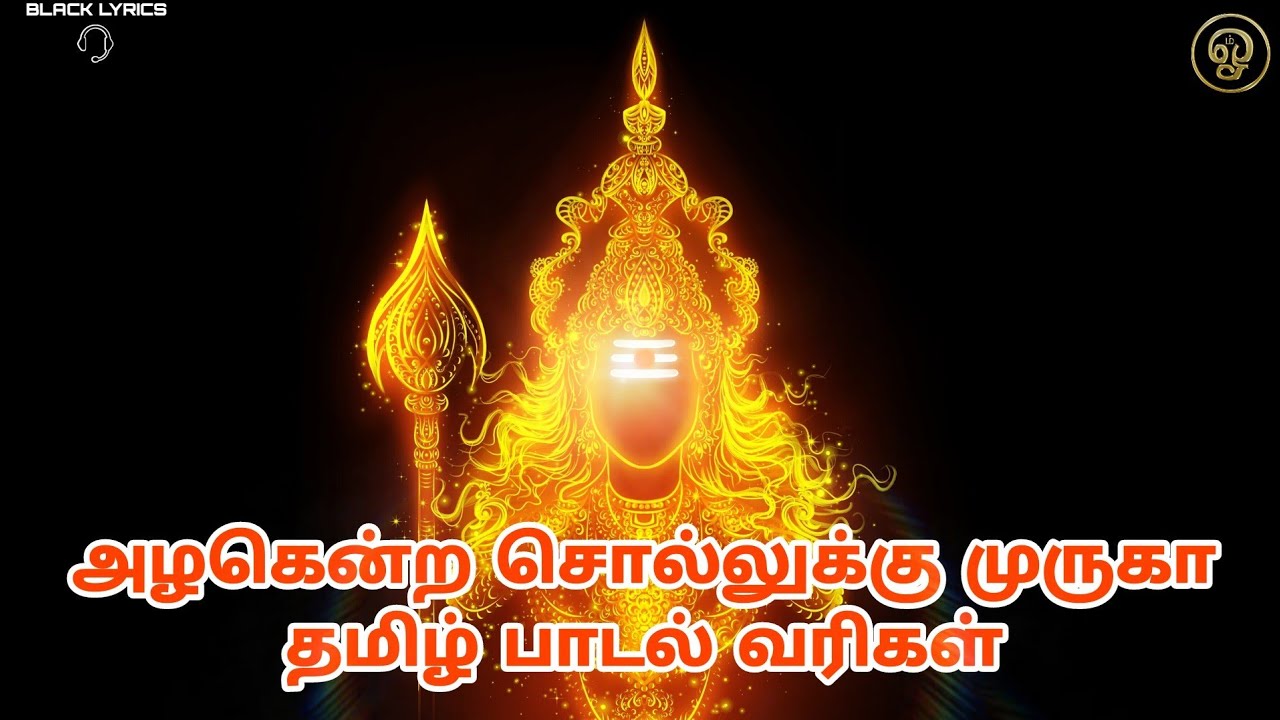       Azhagendra Sollukku Muruga Song Tamil Lyrics MURUGAA