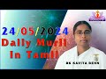 24  05  24     tamil murli