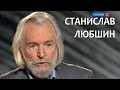 Линия жизни. Станислав Любшин. Канал Культура