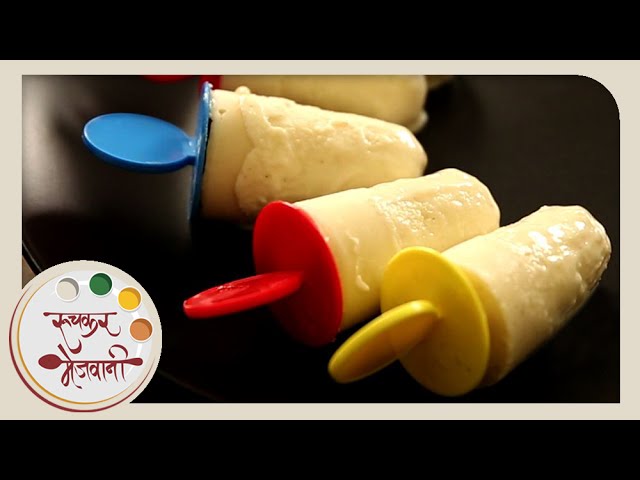 Malai Kulfi | Easy To Make Kulfi Ice Cream At Home | Recipe by Archana in Marathi | Ruchkar Mejwani