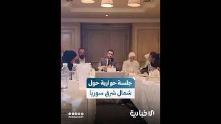 هيئة الإغاثة الإنسانية الدولية تعقد ورشة حول تصورات المجتمع المدني لتجنب الصراع بشمال شرق سوريا