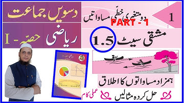 10th Class Urdu Medium||Chapter 1||Exercise 1.5 PART-1||Maths-I(ALGEBRA)||Maharashtra Board