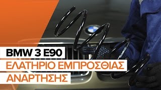 Επισκευές BMW 3 Sedan (E90) 325 i μόνοι σας - εκπαιδευτικό βίντεο κατεβάστε