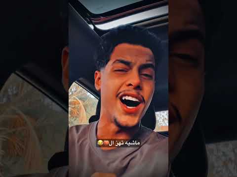 واقف علي الناصيه اكسبلور  ترند دويتو لايك اعتني حالات واتس احمد موره