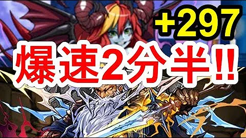 パズドラ ヘラ297 攻略