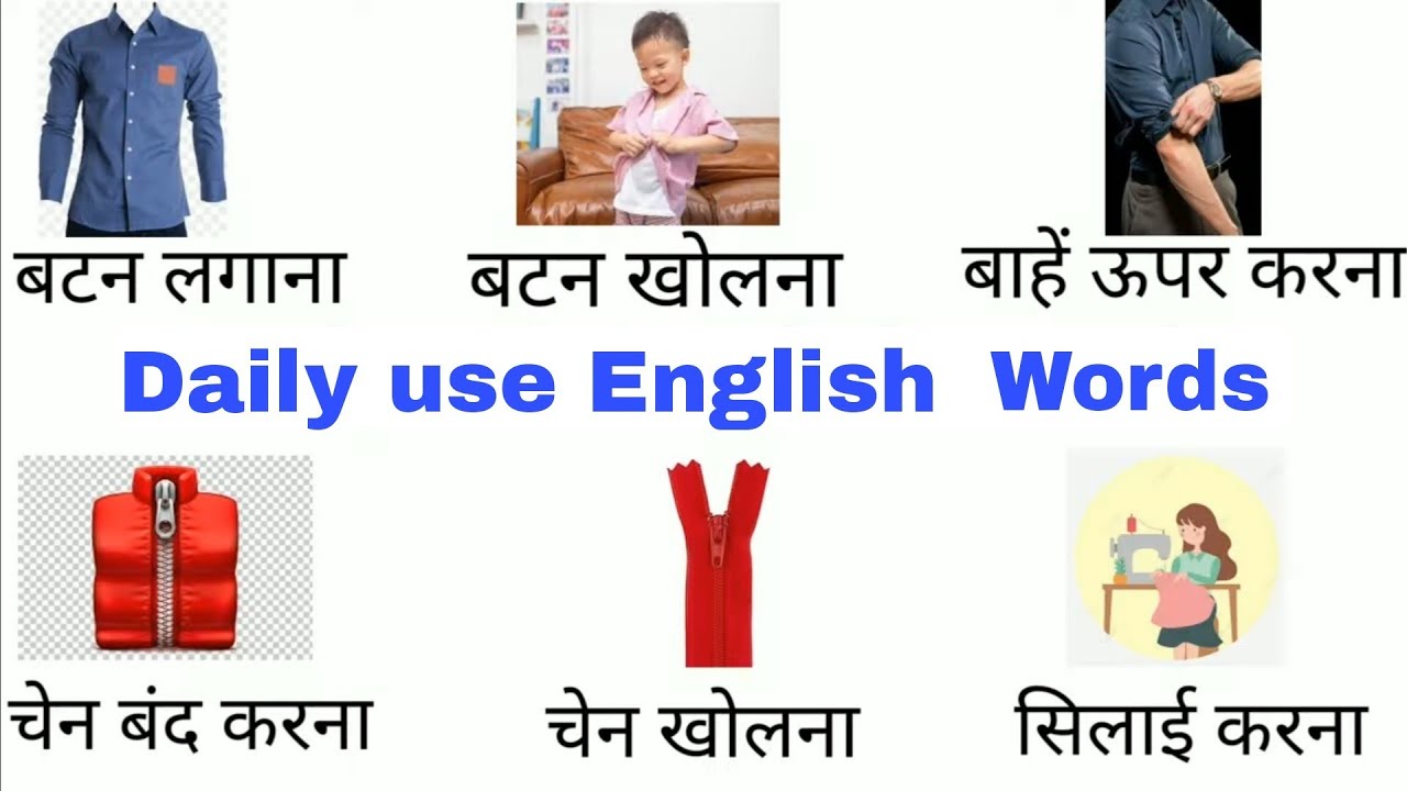 Common word meaning | English to hindi word meaning | Informative English