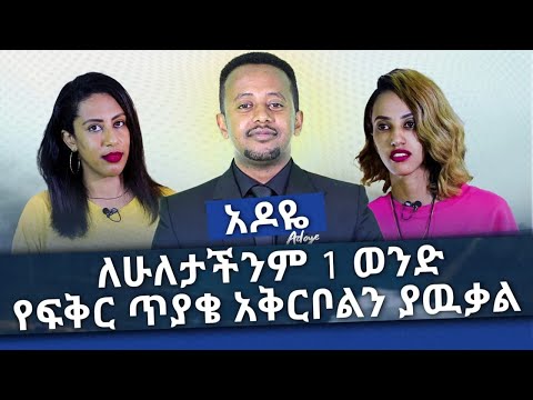 ቪዲዮ: ዘላለማዊው ጥያቄ-ወንዶች ምን ይፈልጋሉ?