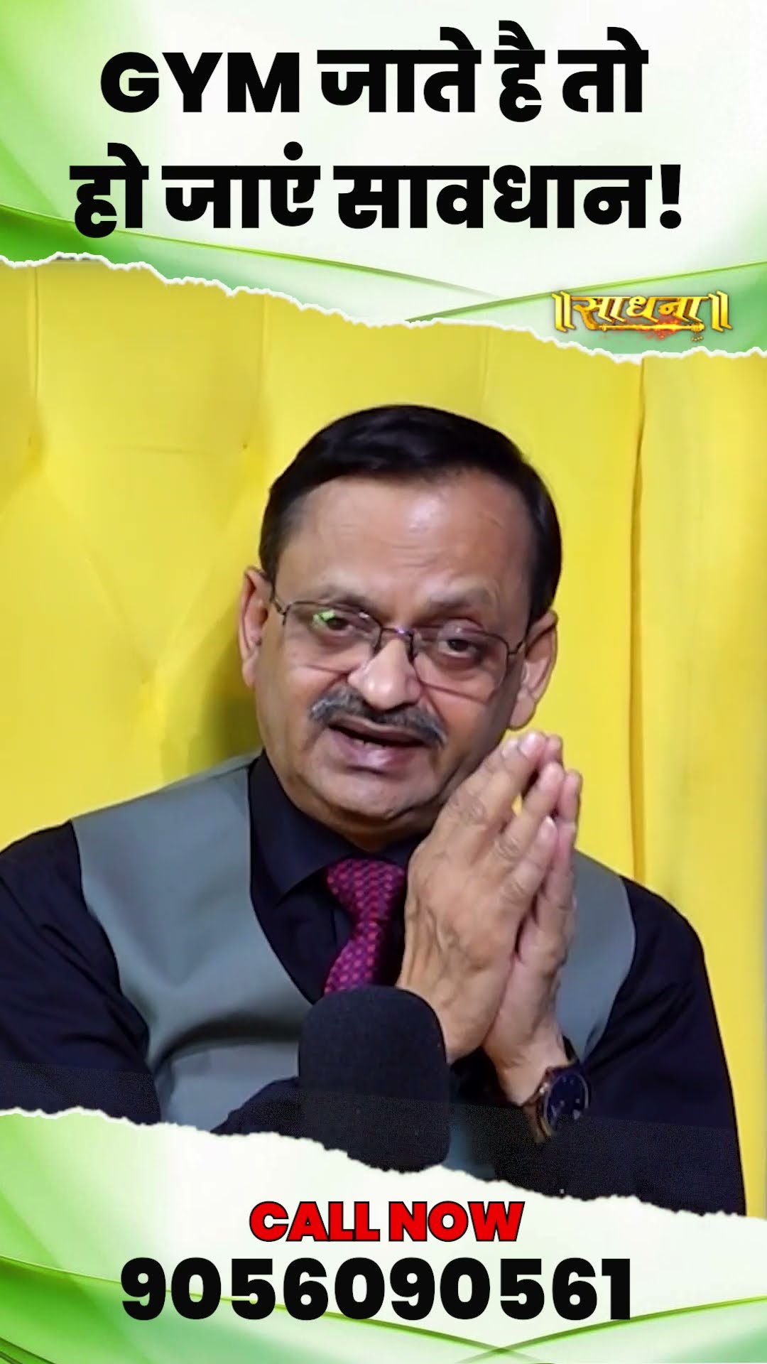 GYM जाते है तो हो जाएं सावधान! subhash goyal